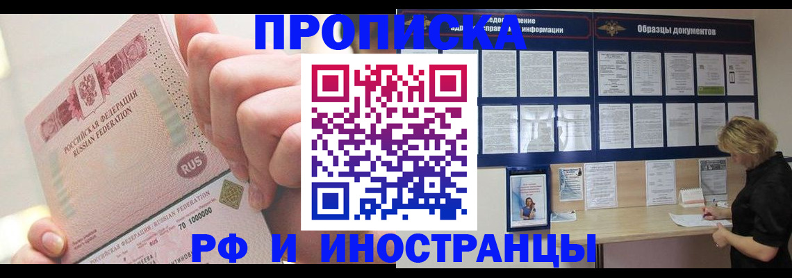 временная регистрация в Белогорске