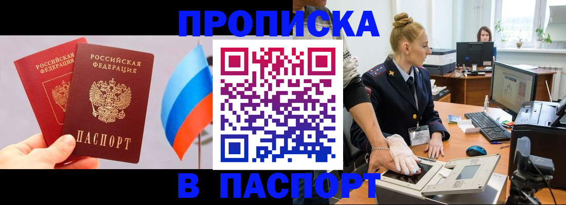 прописка для военкомата в Белогорске