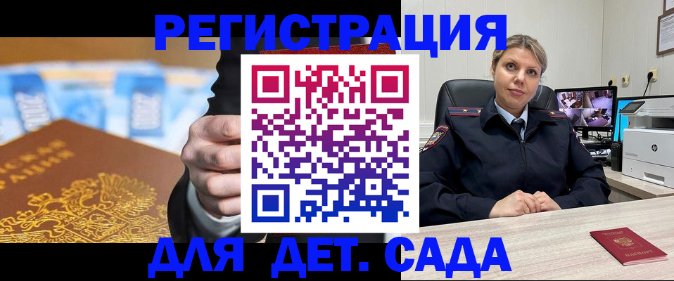 прописка паспорт в Белогорске