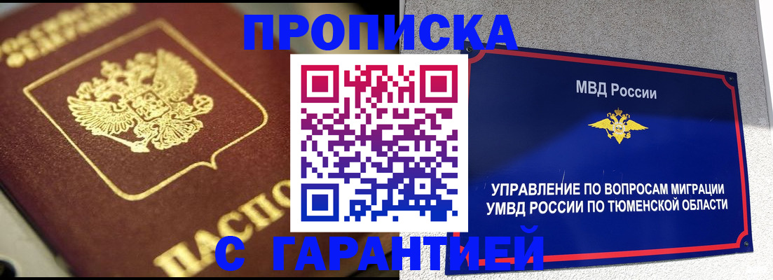 временная прописка в Белогорске